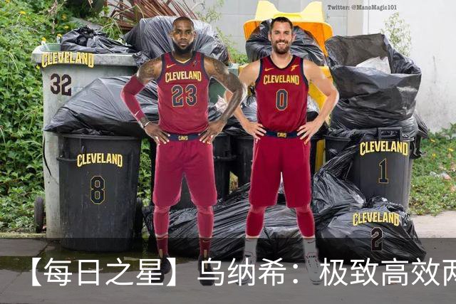 【每日之星】乌纳希：极致高效两箭穿心宣告重生 扛起摩洛哥