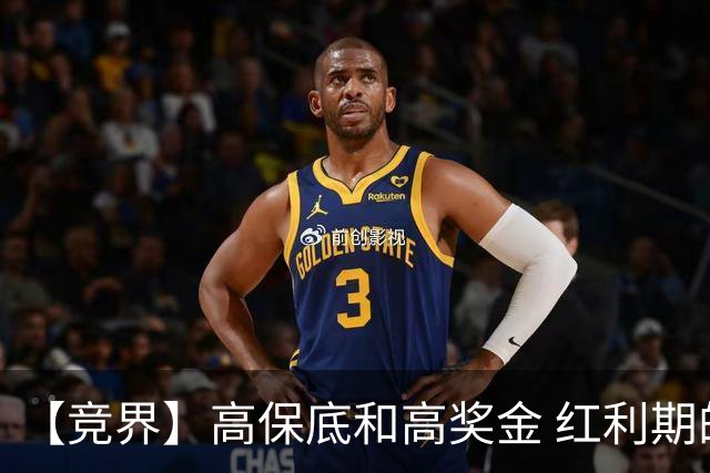 【竞界】高保底和高奖金 红利期的世界杯裁判