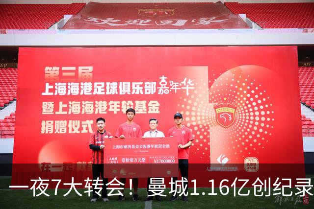 一夜7大转会！曼城1.16亿创纪录，渣叔接手德国队，英超意甲西甲全线大洗牌