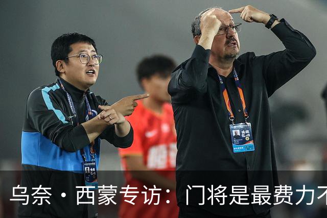 乌奈·西蒙专访：门将是最费力不讨好的位置，成为首发压力很大