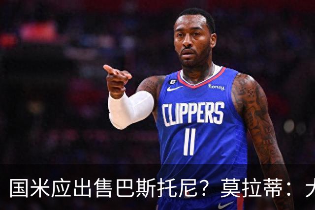 国米应出售巴斯托尼？莫拉蒂：大罗频繁受伤时我也曾想过放他离开
